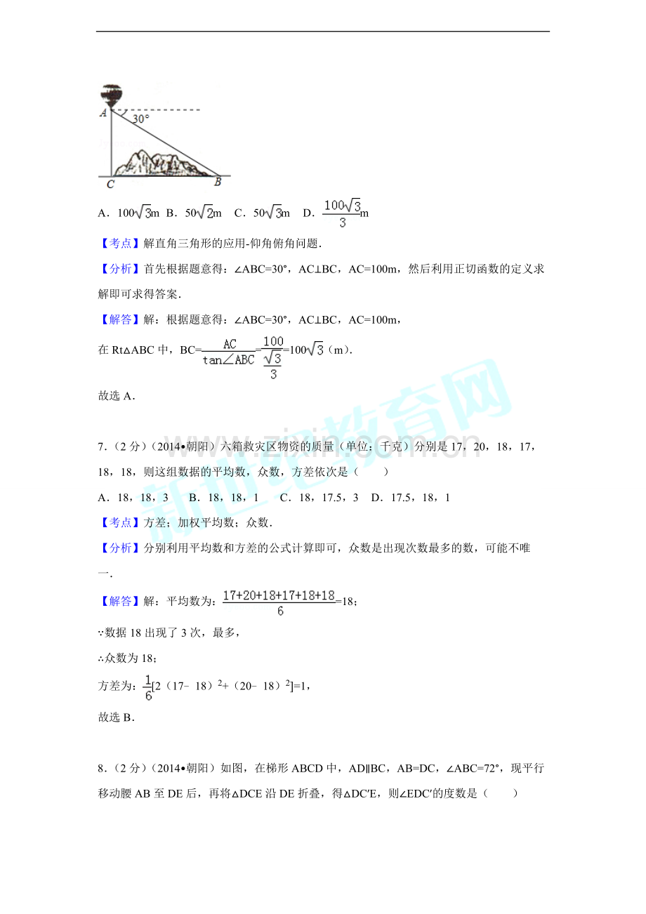 2014年辽宁省朝阳市中考数学试卷（解析）.doc_第3页