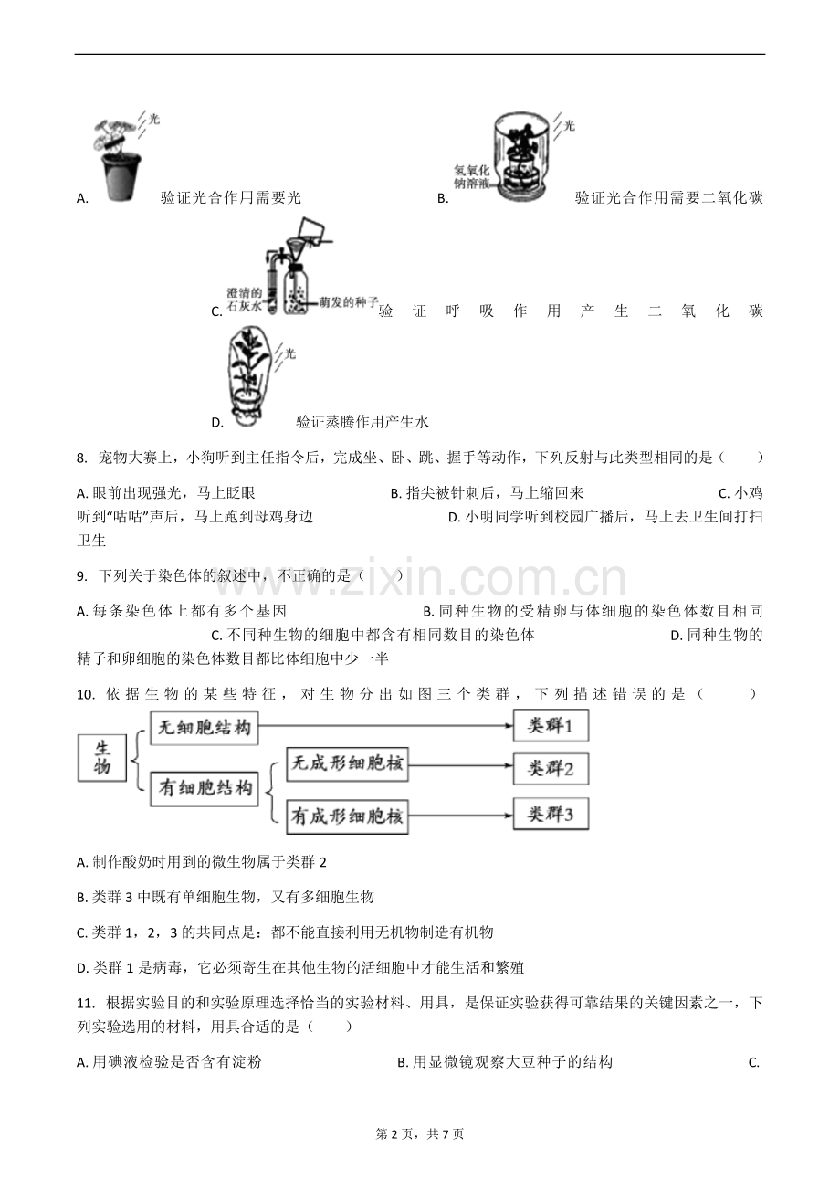 2015年德州市中考生物试题及答案.docx_第2页