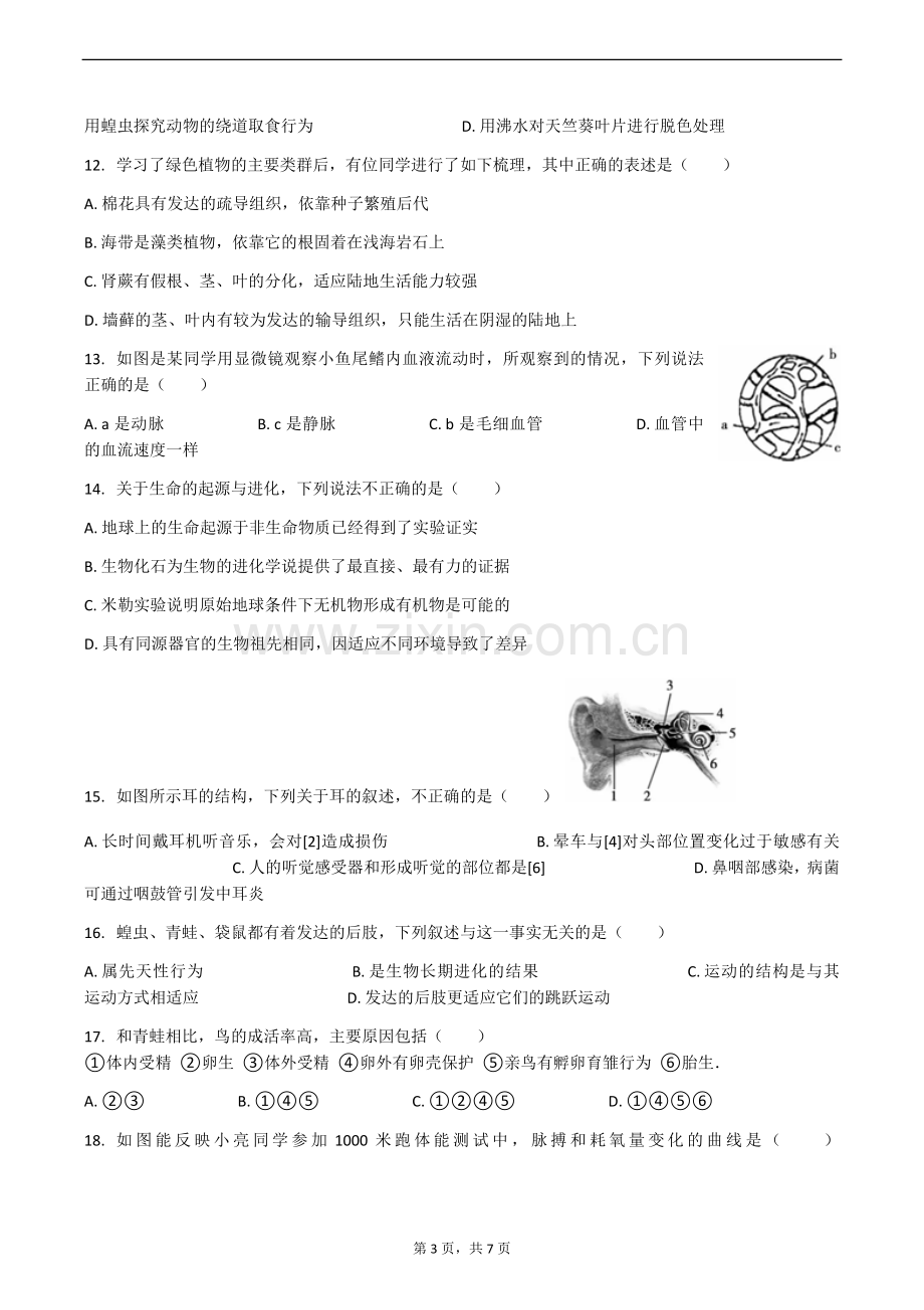 2015年德州市中考生物试题及答案.docx_第3页