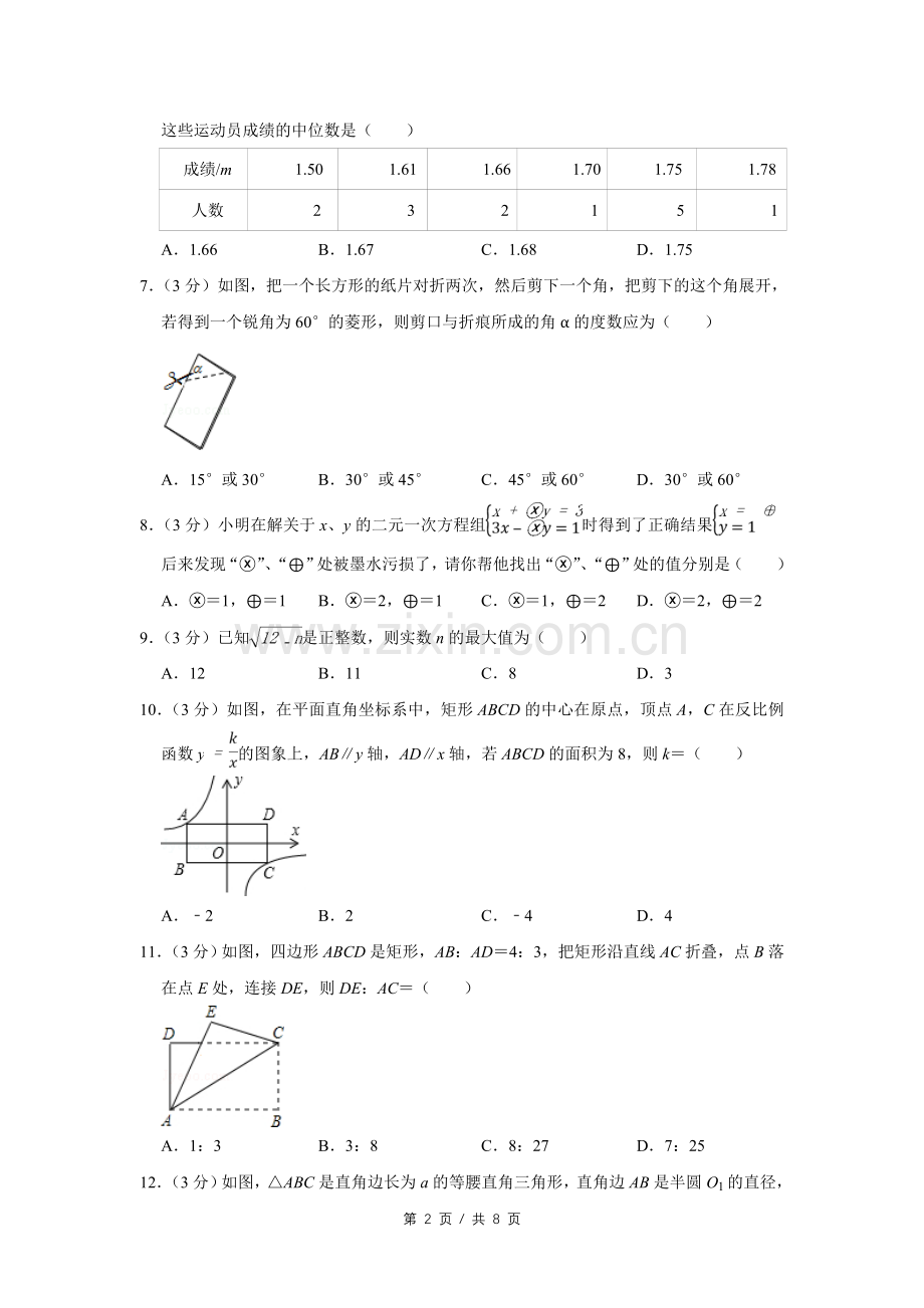 2009年四川省绵阳市中考数学试卷（学生版）.pdf_第2页