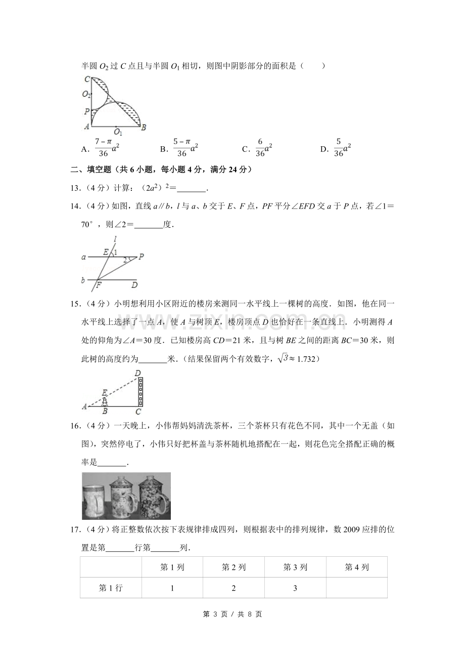 2009年四川省绵阳市中考数学试卷（学生版）.pdf_第3页