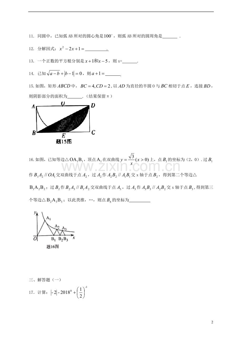 广东省2018年中考数学真题试题（含扫描答案）.doc_第2页