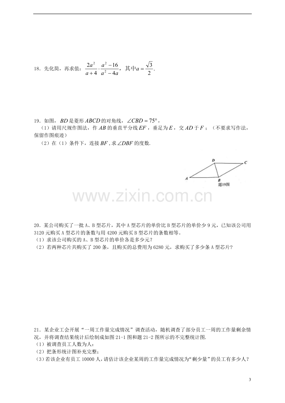 广东省2018年中考数学真题试题（含扫描答案）.doc_第3页