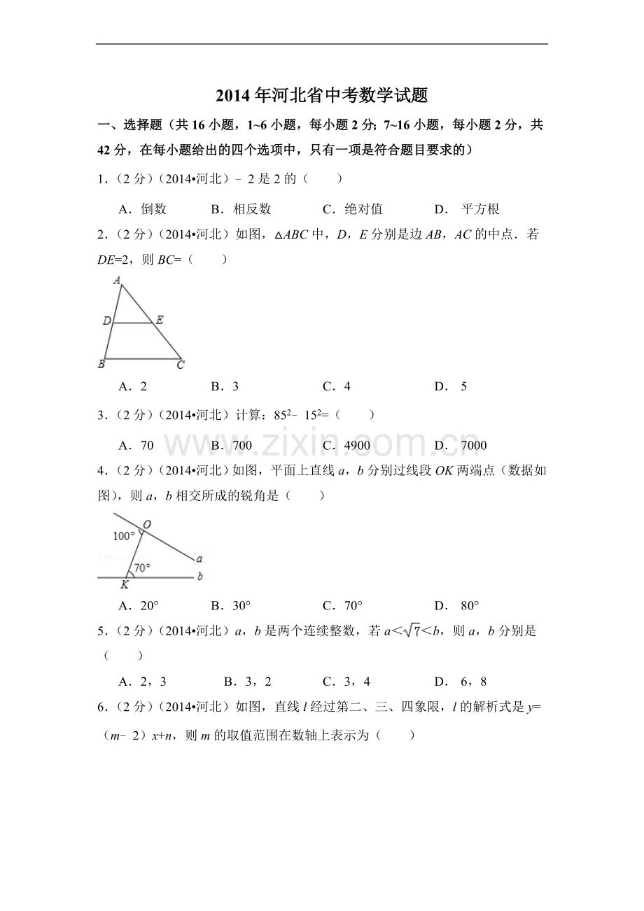 2014年河北省中考数学试卷（含解析版）.doc_第1页