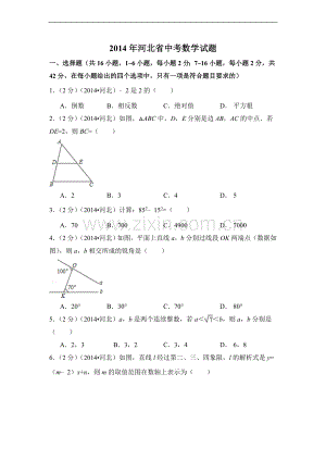 2014年河北省中考数学试卷（含解析版）.doc
