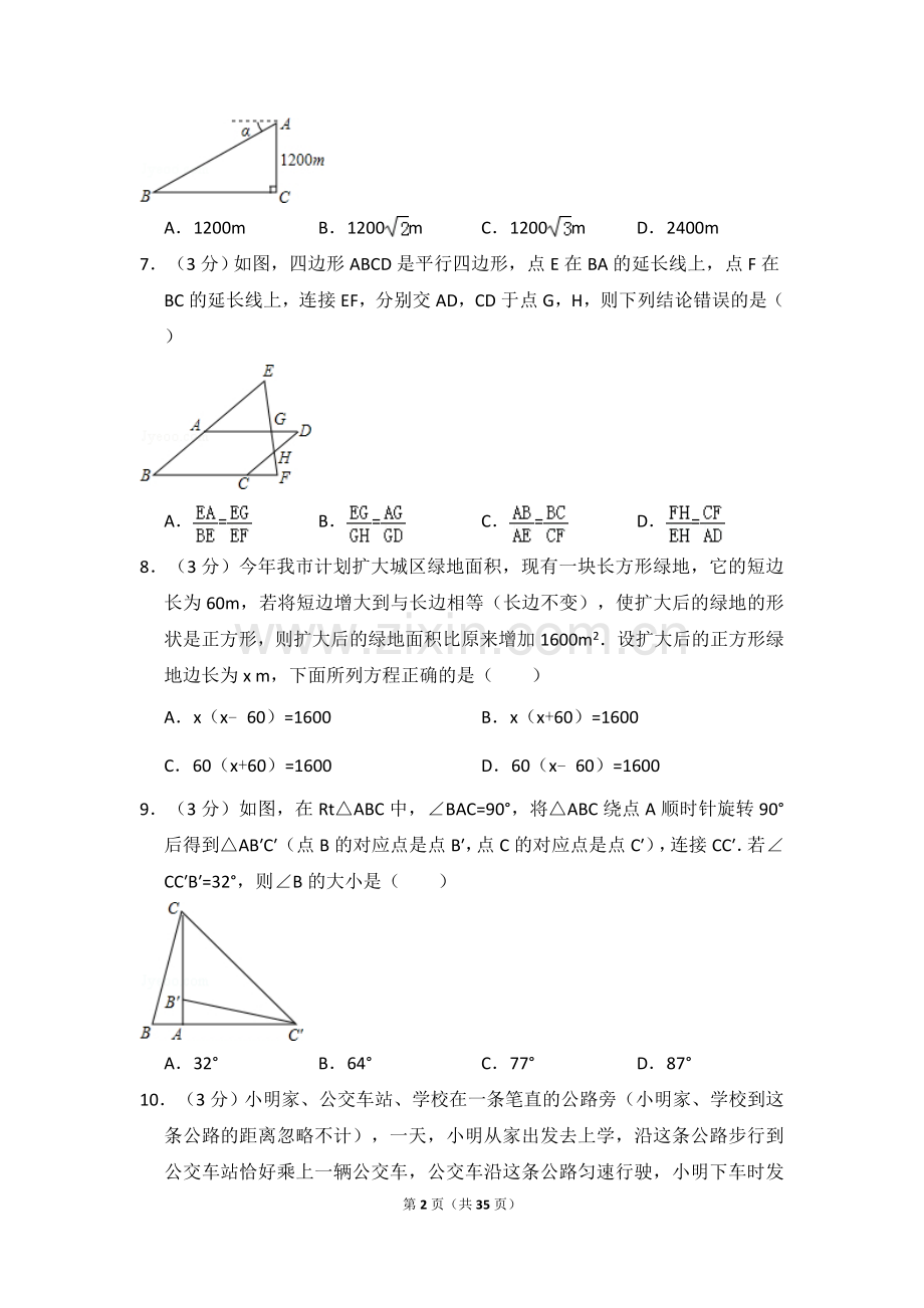 2015年黑龙江省哈尔滨市中考数学试卷（含解析版）.doc_第2页