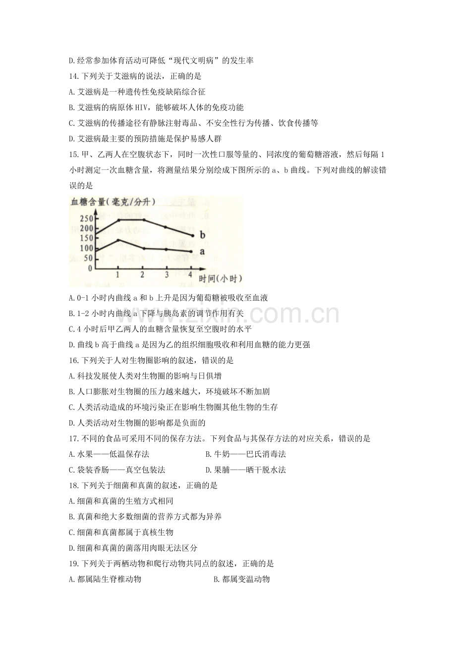 2017年威海市中考生物试题及答案.doc_第3页