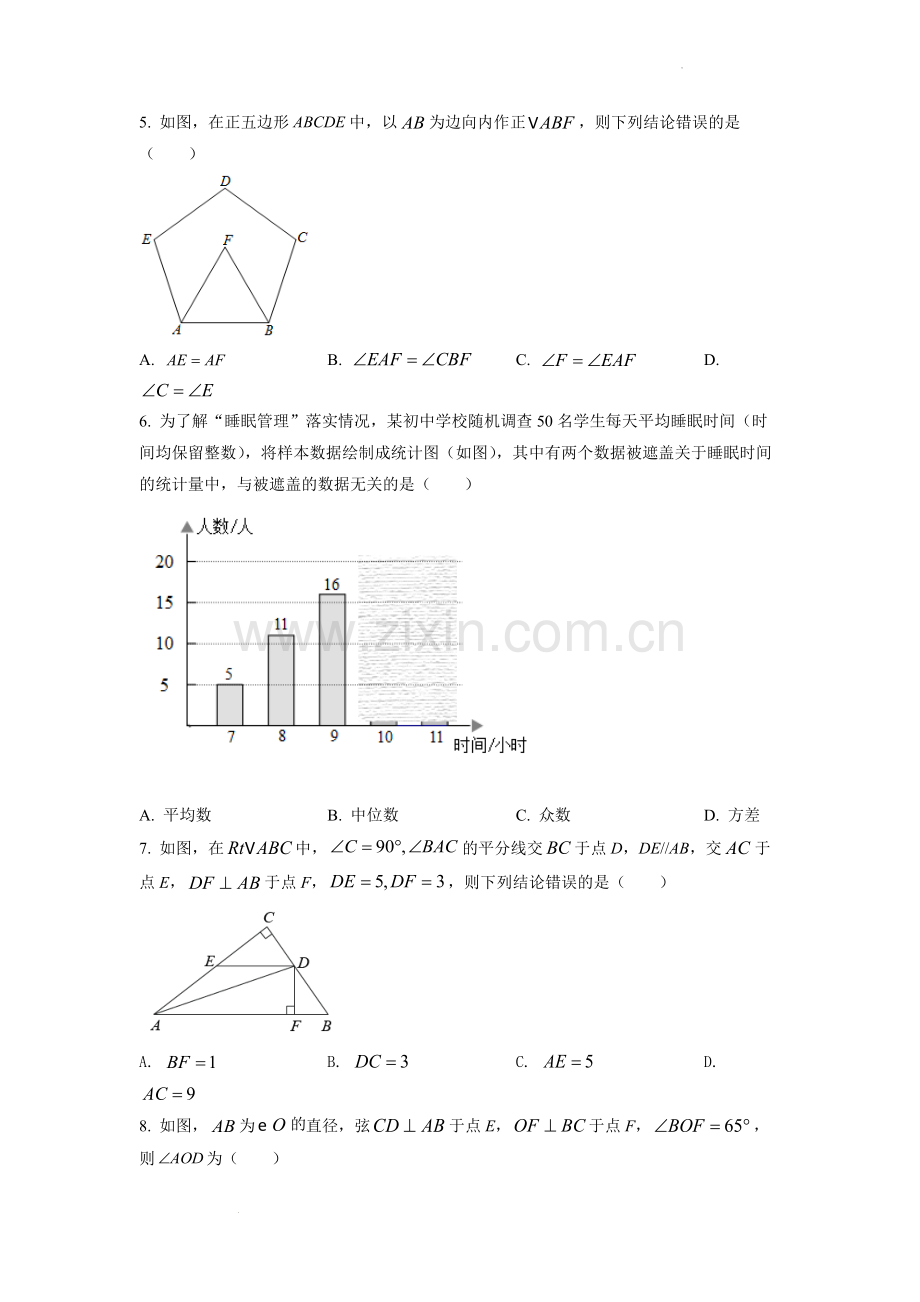 2022年四川省南充市中考数学真题（原卷版）.docx_第2页