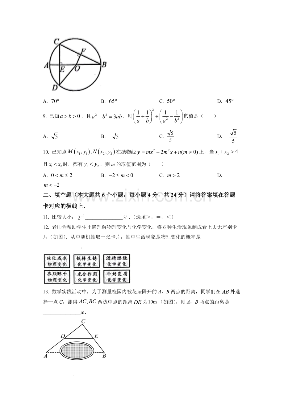 2022年四川省南充市中考数学真题（原卷版）.docx_第3页