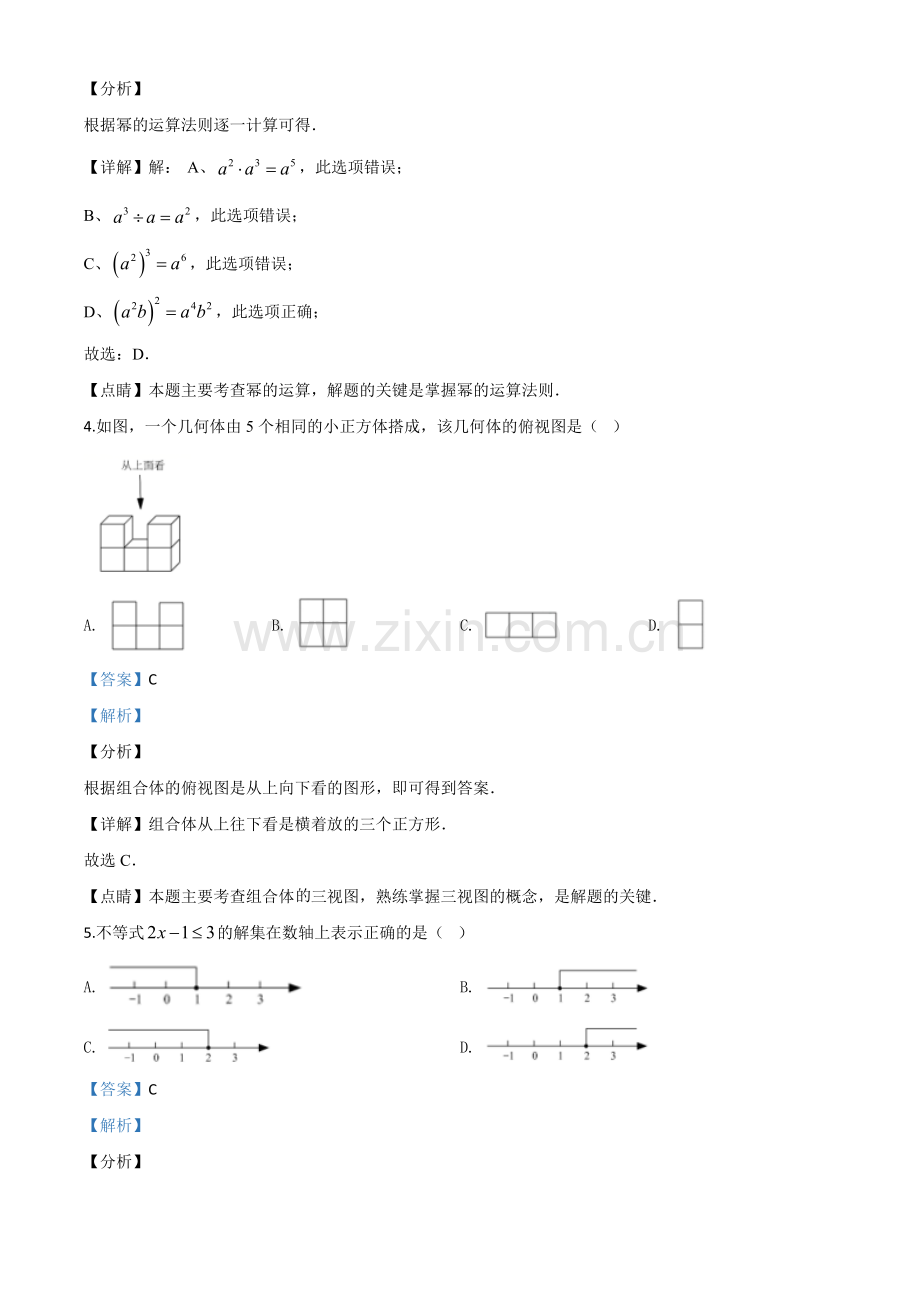 江苏省苏州市2020年中考数学试题（解析版）.doc_第2页