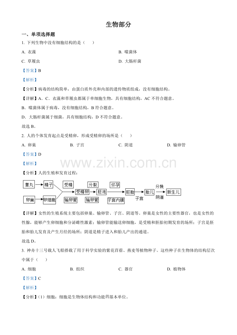 2022年江西省中考生物真题（解析版）.docx_第1页