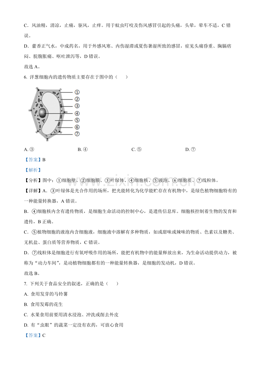 2022年江西省中考生物真题（解析版）.docx_第3页