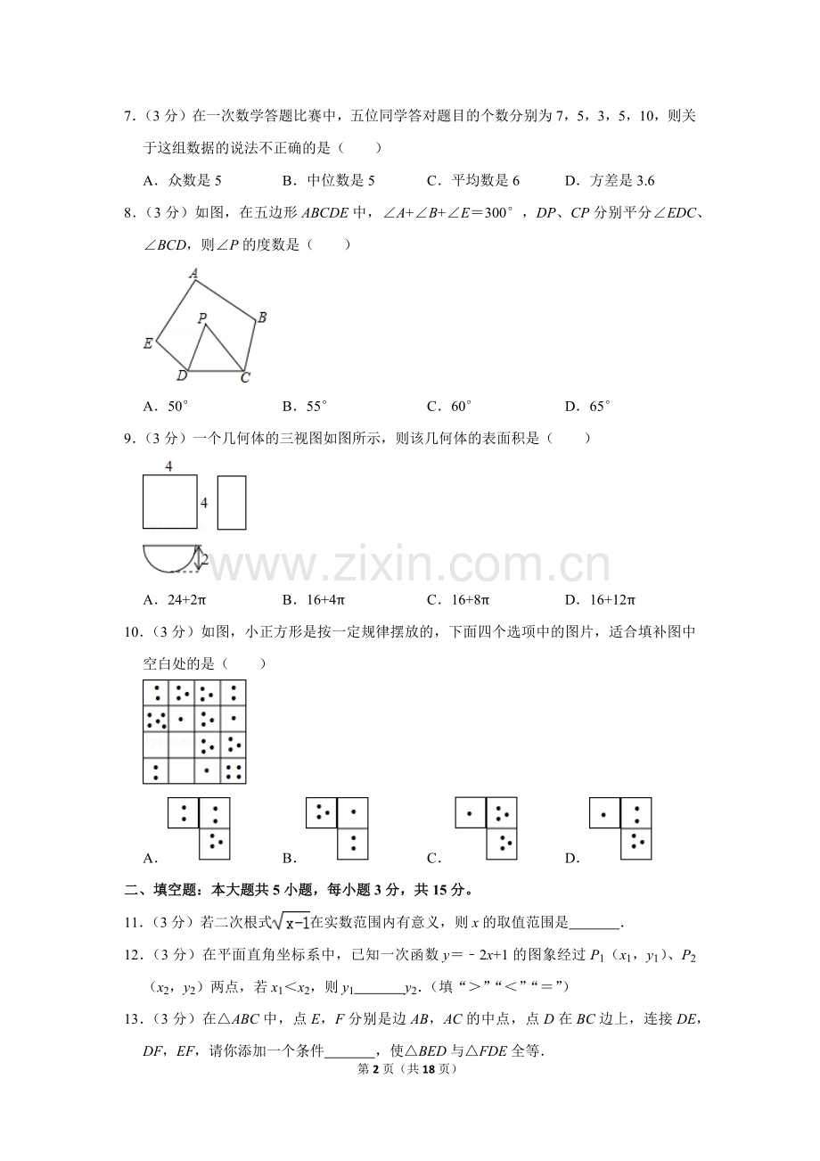 2018年山东省济宁市中考数学试卷.doc_第2页