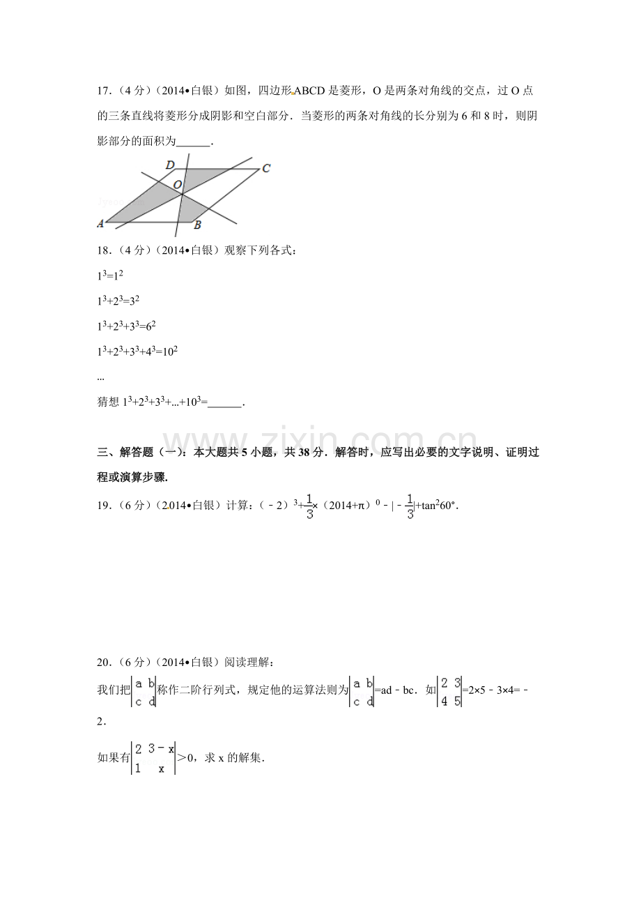 2014年甘肃省武威、白银、定西、平凉、酒泉、临夏州、张掖中考数学试题（原卷版）.docx_第3页