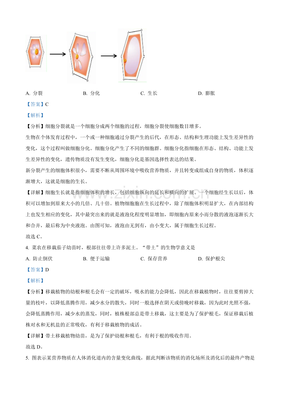 2022年江苏省泰州市中考生物真题（解析版）.docx_第2页