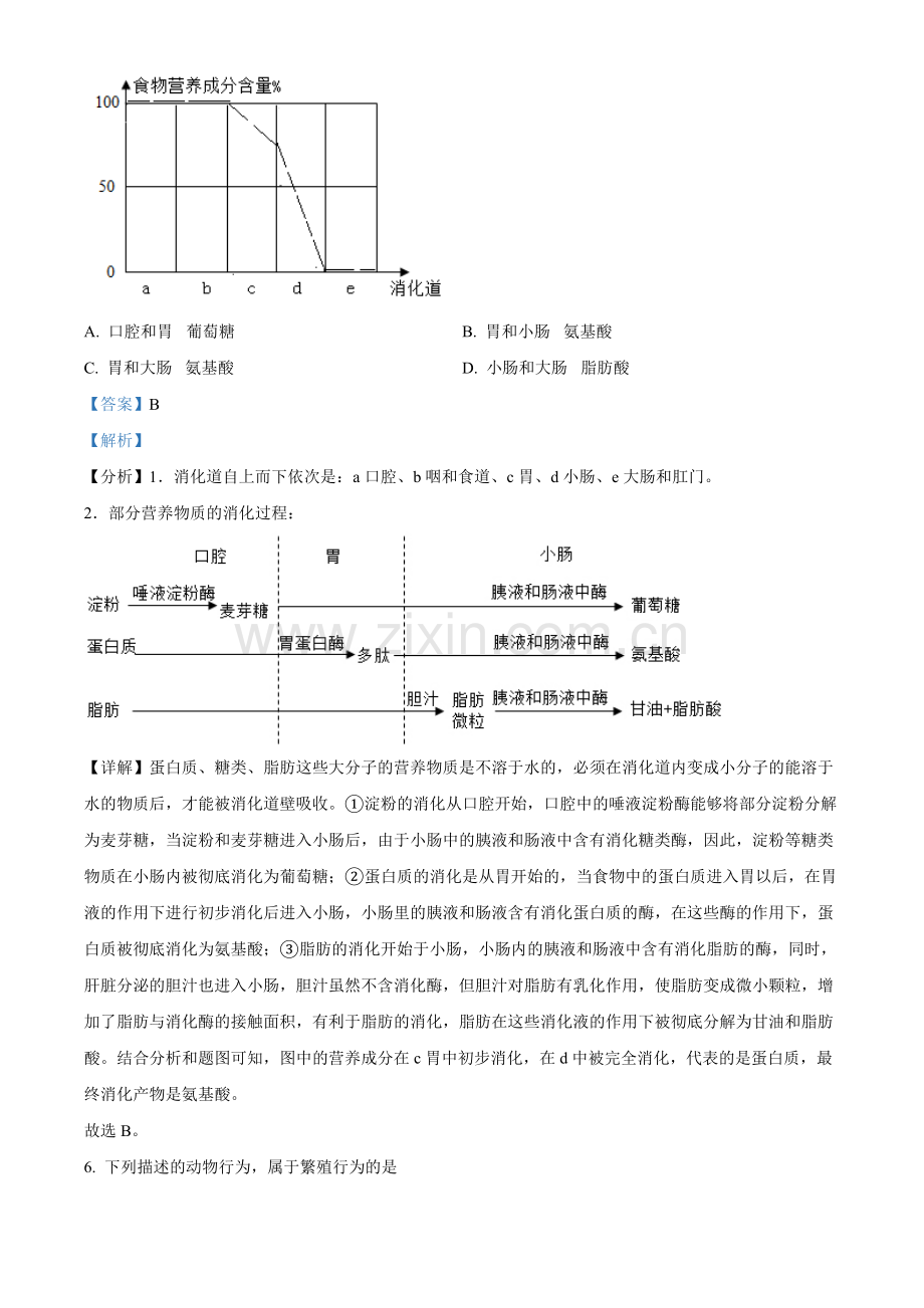 2022年江苏省泰州市中考生物真题（解析版）.docx_第3页