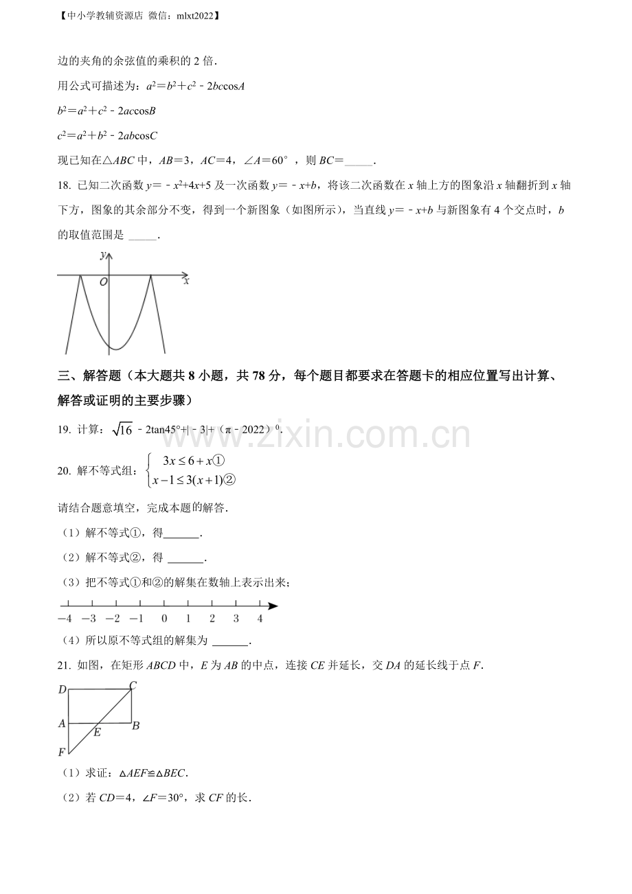 2022年湖南省湘西州中考数学试卷 （原卷版）.docx_第3页