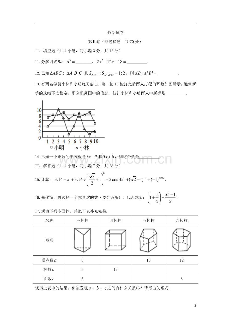 四川省凉山州2018年中考数学真题试题（含答案）.doc_第3页