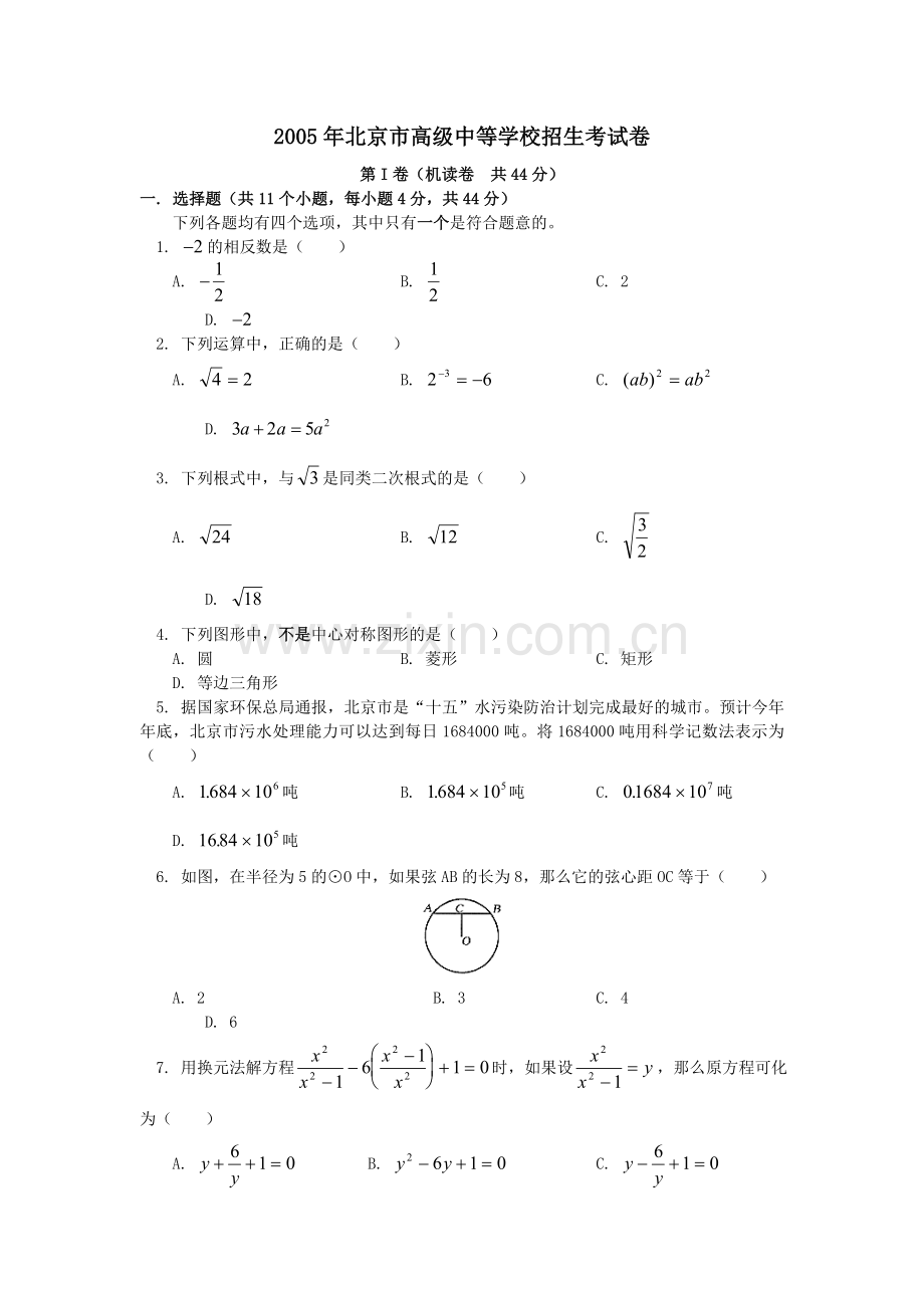 2005年北京市中考数学试题与答案.doc_第1页