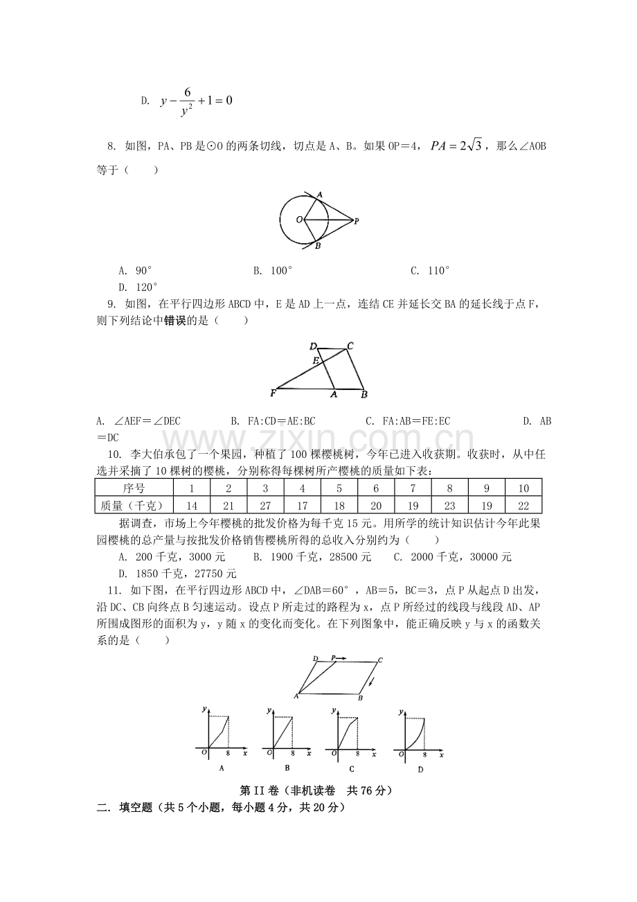 2005年北京市中考数学试题与答案.doc_第2页