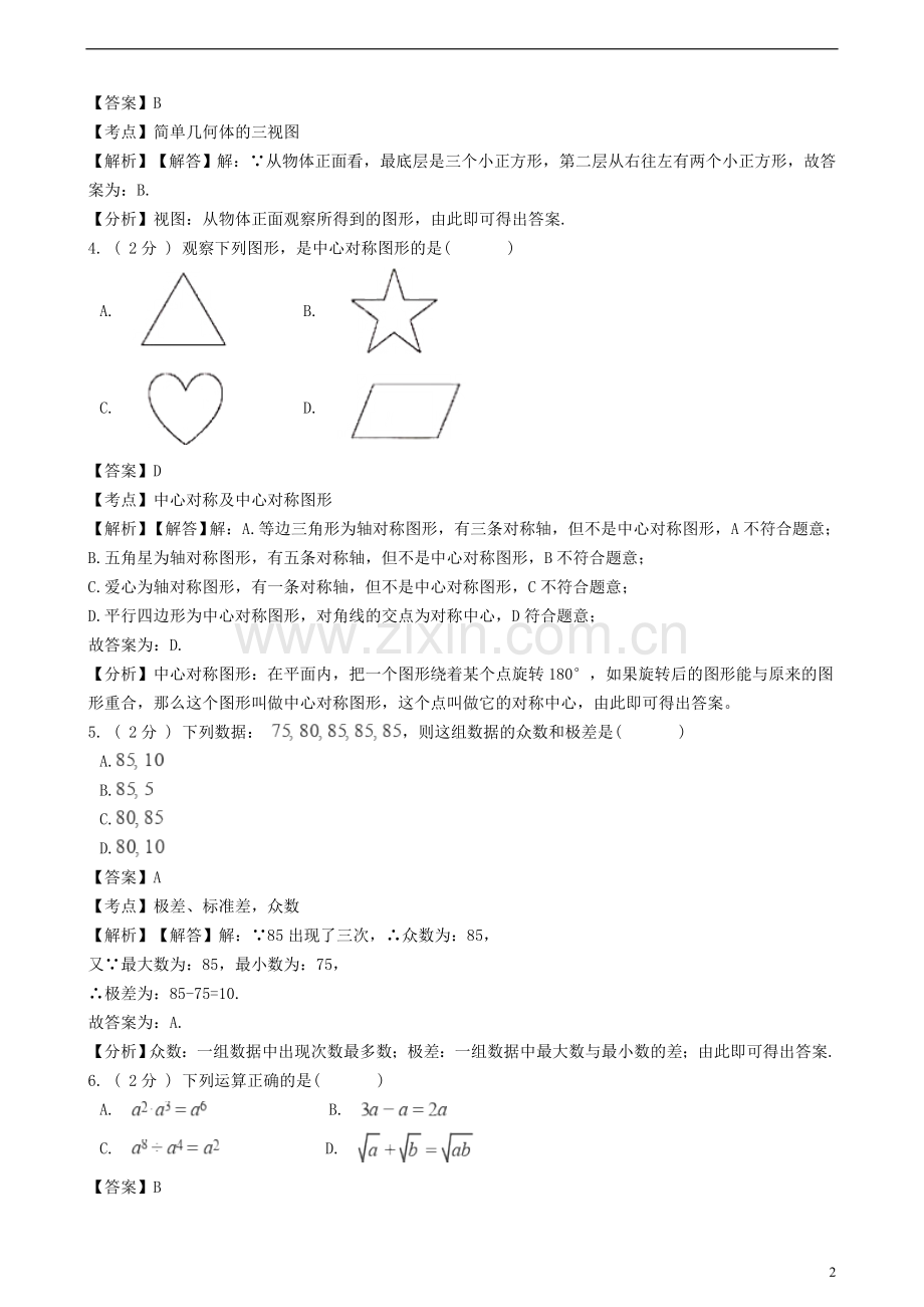 广东省深圳市2018年中考数学真题试题（含解析）.doc_第2页