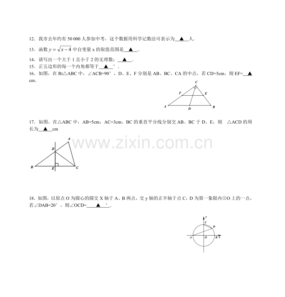 2011年中考江苏省无锡中考数学试卷及答案.doc_第3页