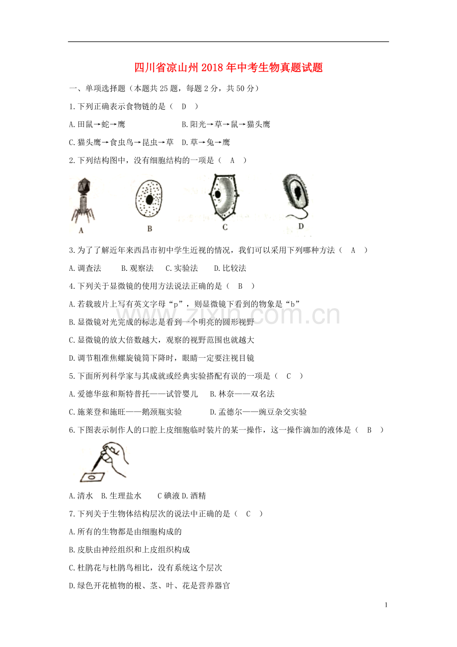 四川省凉山州2018年中考生物真题试题（含答案）.doc_第1页