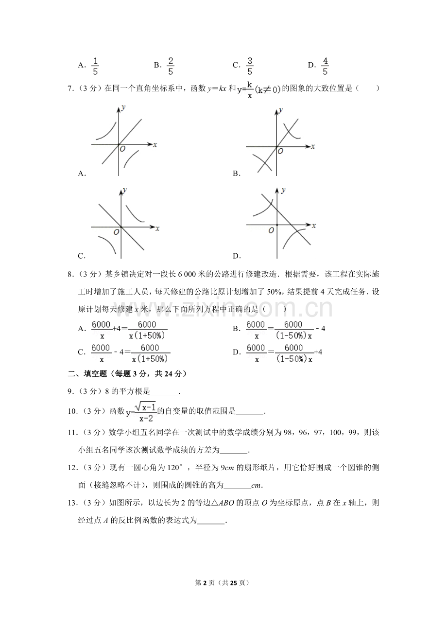 2011年辽宁省鞍山市中考数学试卷.doc_第2页