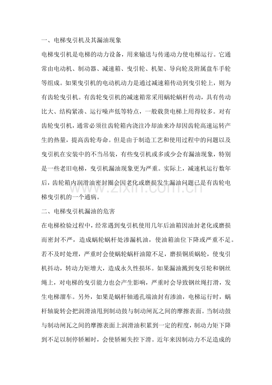 电梯曳引机漏油的危害与原因.docx_第1页