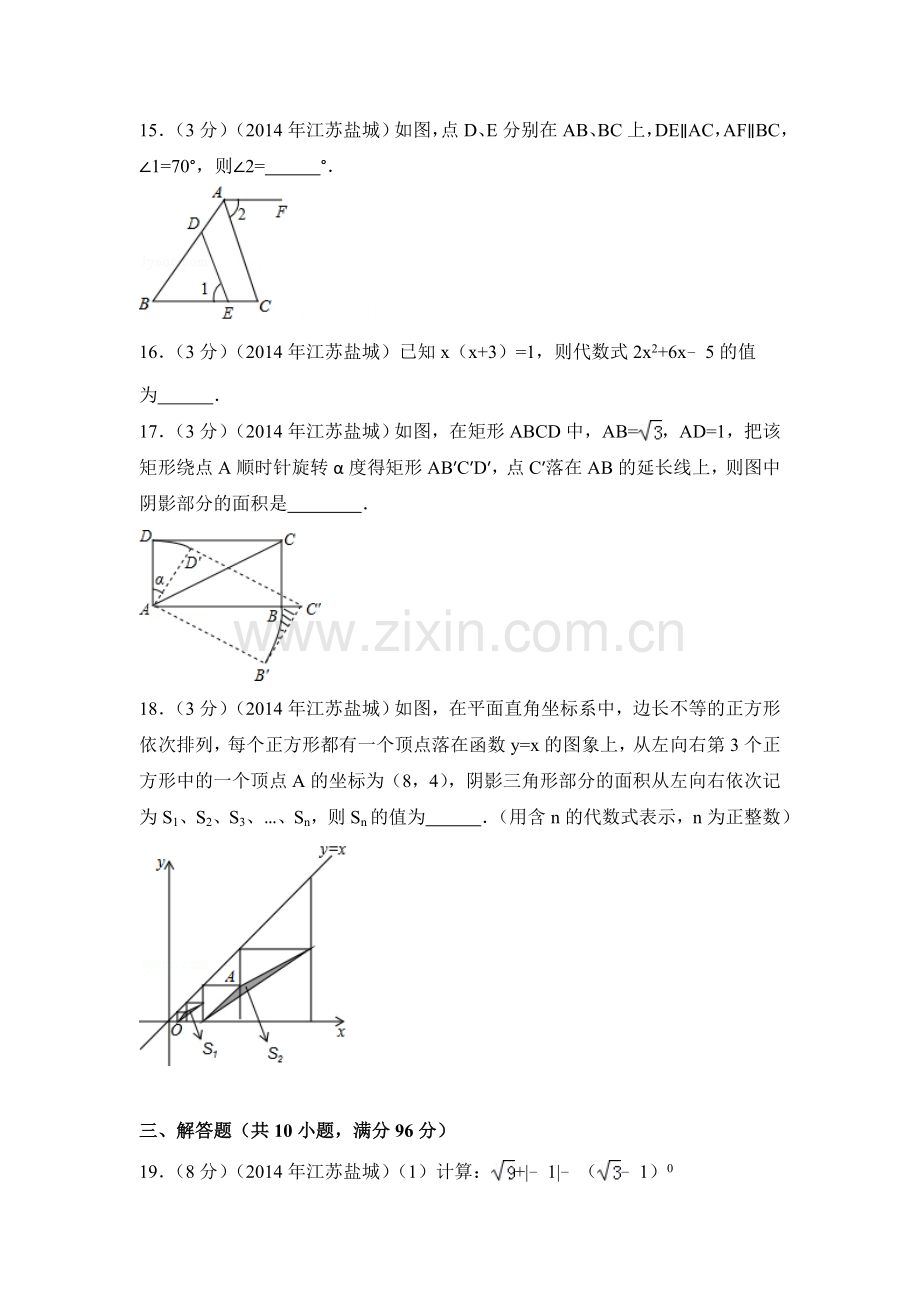 2014年江苏省盐城市中考数学试卷（含解析版）.doc_第3页