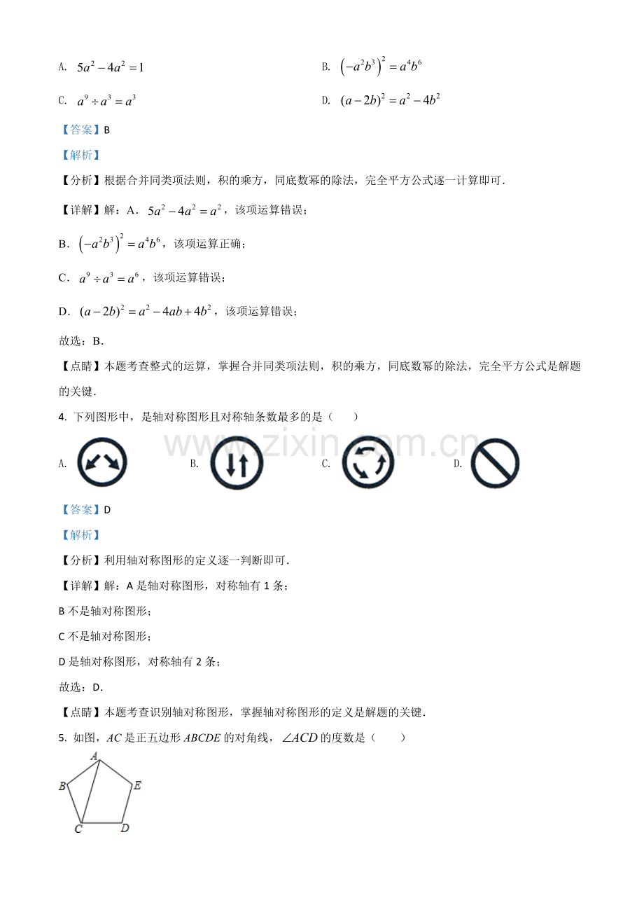 四川省自贡市2021年中考数学真题（解析版）.doc_第2页