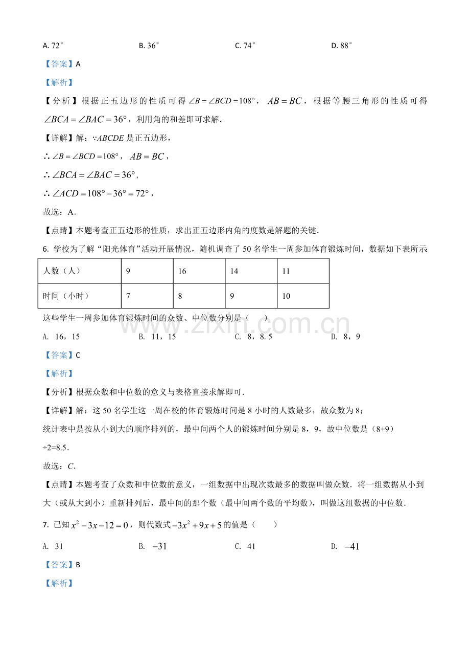 四川省自贡市2021年中考数学真题（解析版）.doc_第3页