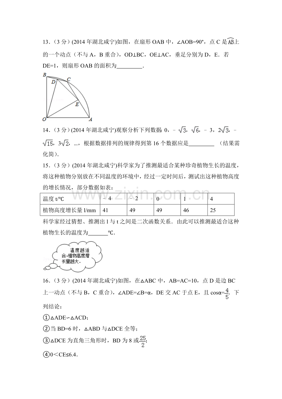 2014年湖北省咸宁市中考数学试卷（含解析版）.doc_第3页