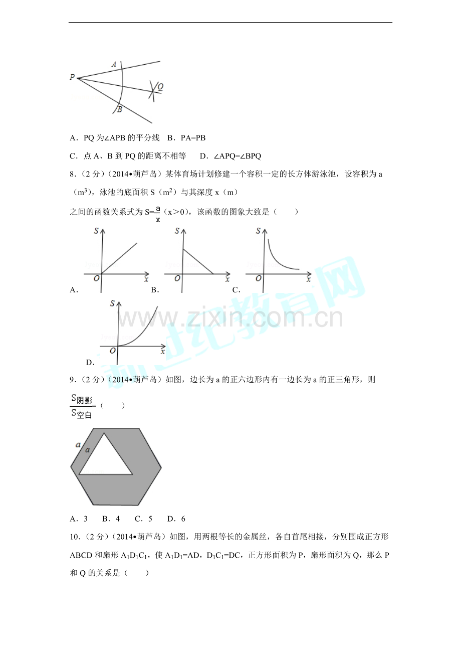 辽宁省葫芦岛市2014年中考数学试卷（含解析版）.doc_第2页