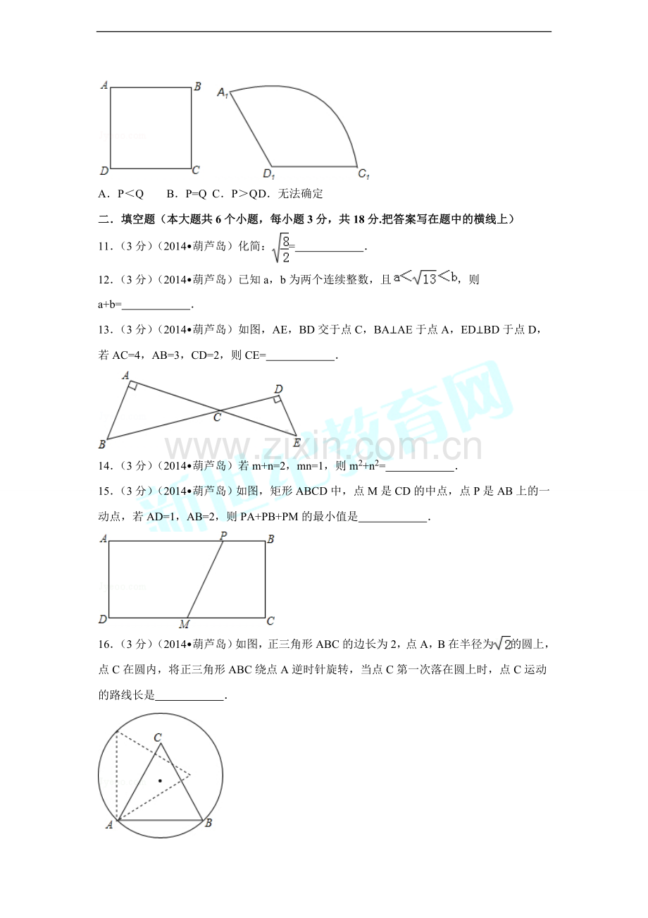 辽宁省葫芦岛市2014年中考数学试卷（含解析版）.doc_第3页