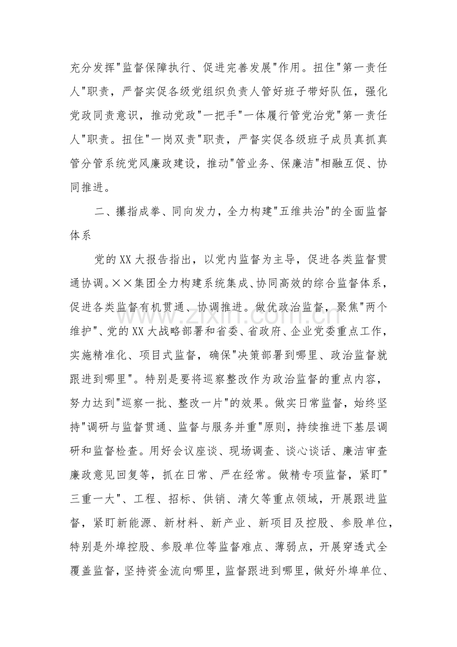 在全市清廉国企建设专题推进会上的汇报发言2篇范文.docx_第2页