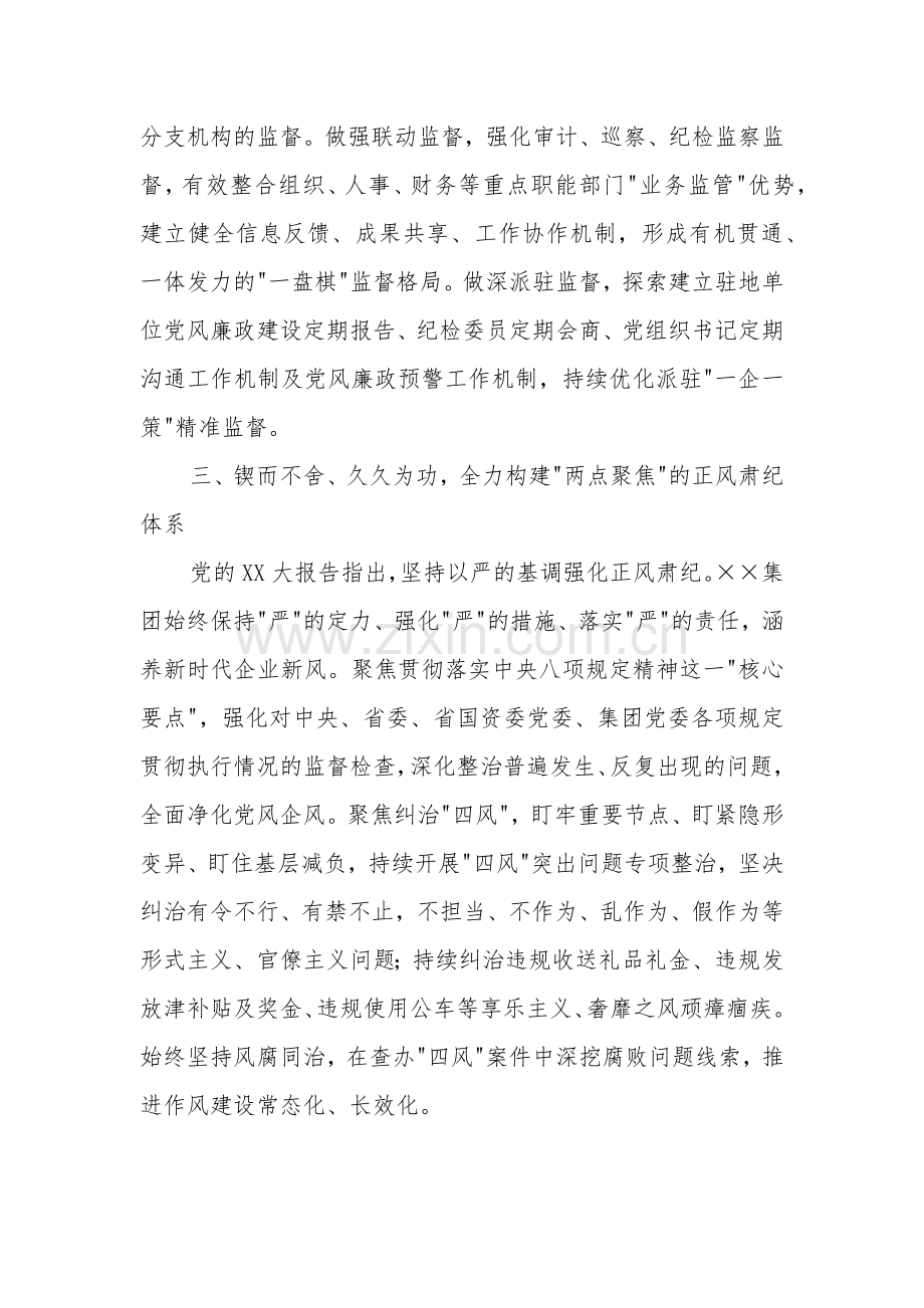 在全市清廉国企建设专题推进会上的汇报发言2篇范文.docx_第3页