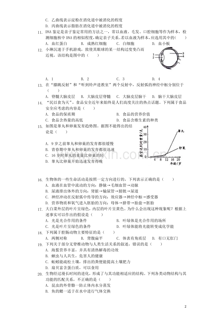 山东省威海市2019年中考生物真题试题（含解析）.docx_第2页