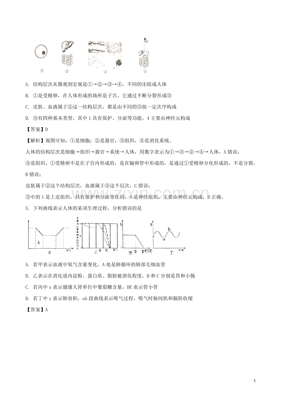 山东省泰安市2018年中考生物真题试题（含解析）.doc_第3页