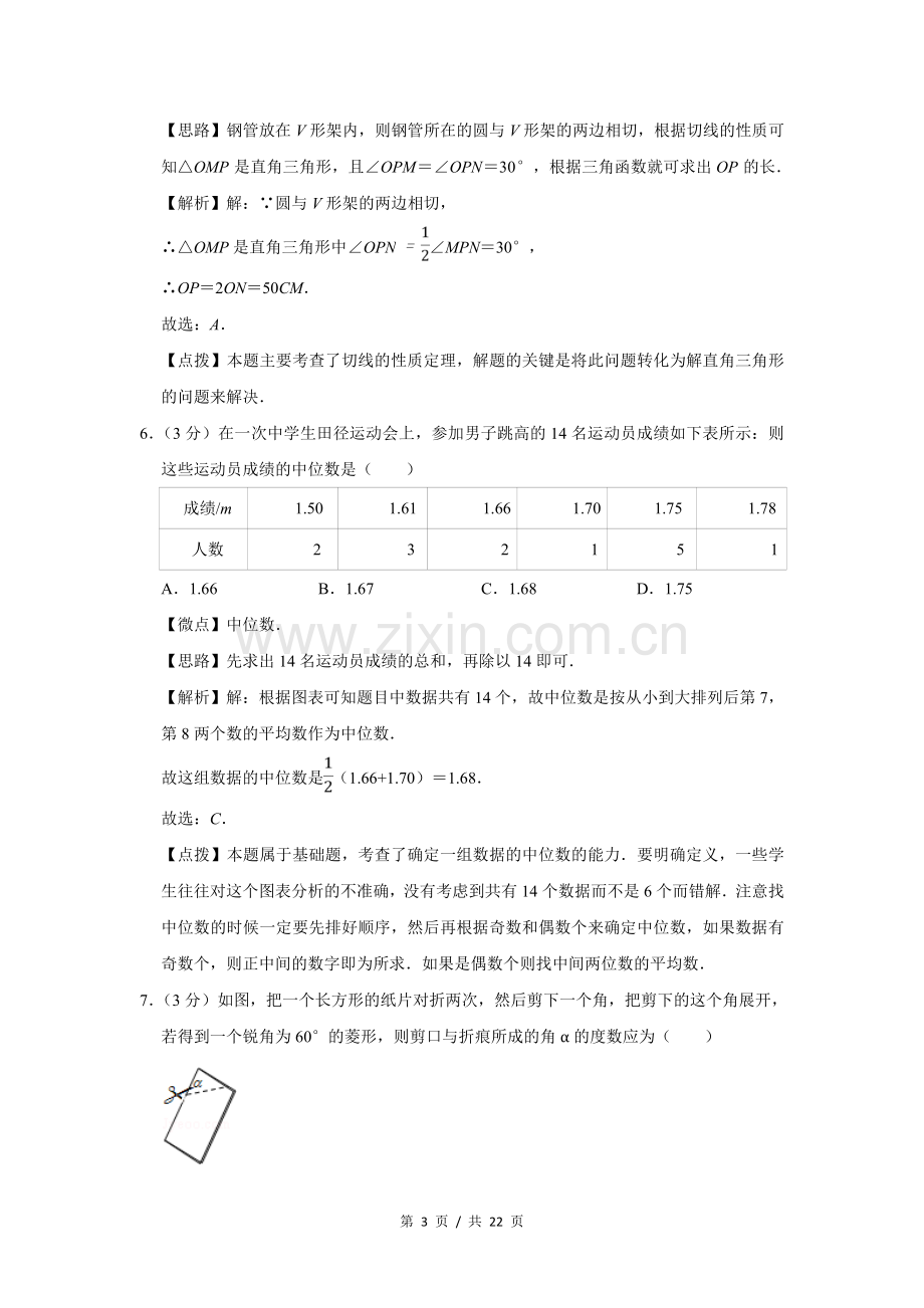 2009年四川省绵阳市中考数学试卷（教师版）.doc_第3页