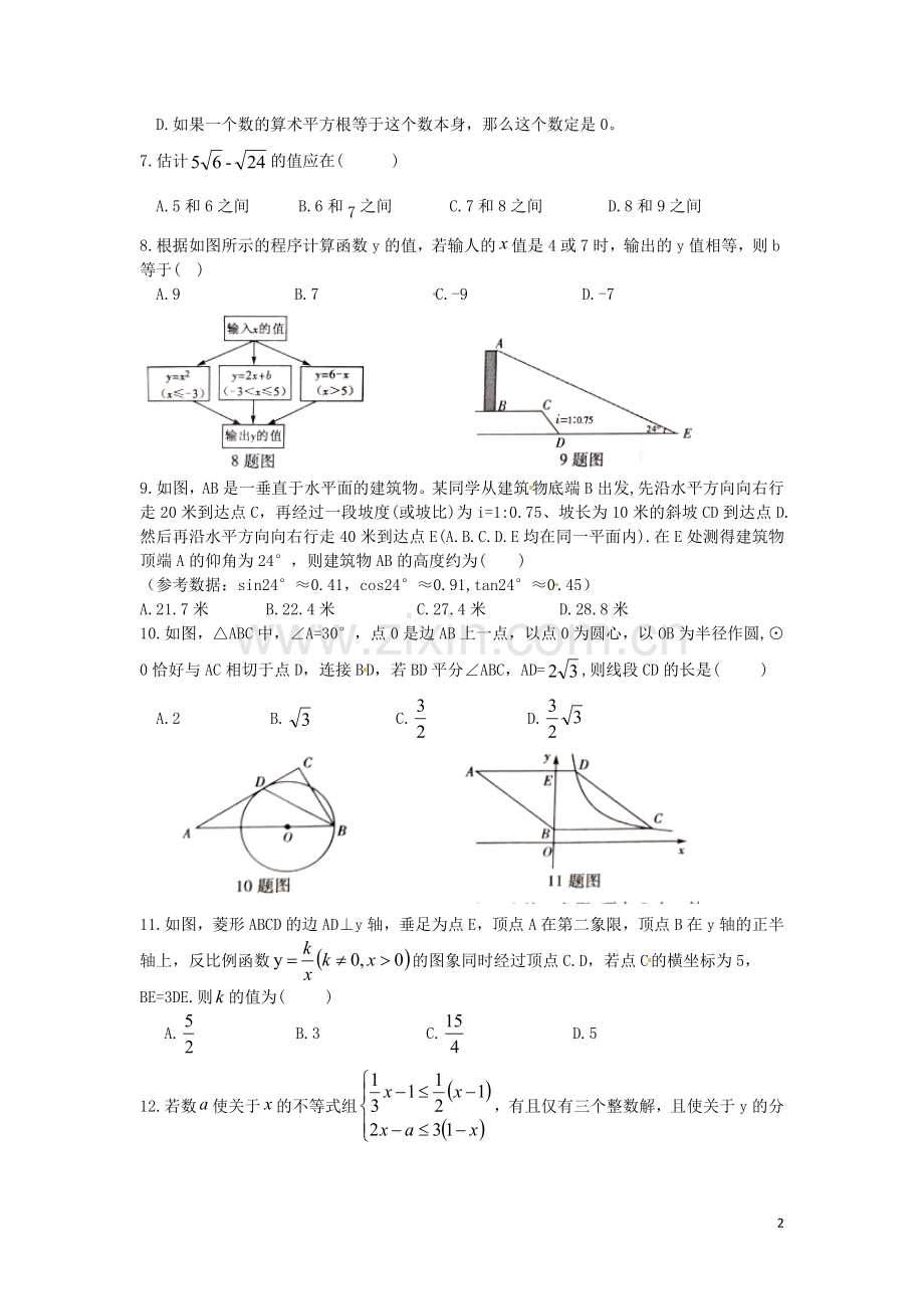 重庆市2018年中考数学真题试题（B卷含扫描答案）.doc_第2页