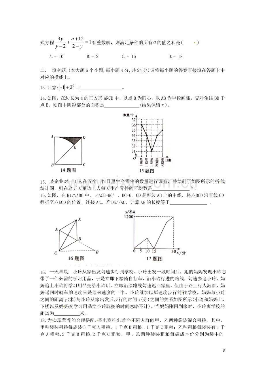 重庆市2018年中考数学真题试题（B卷含扫描答案）.doc_第3页