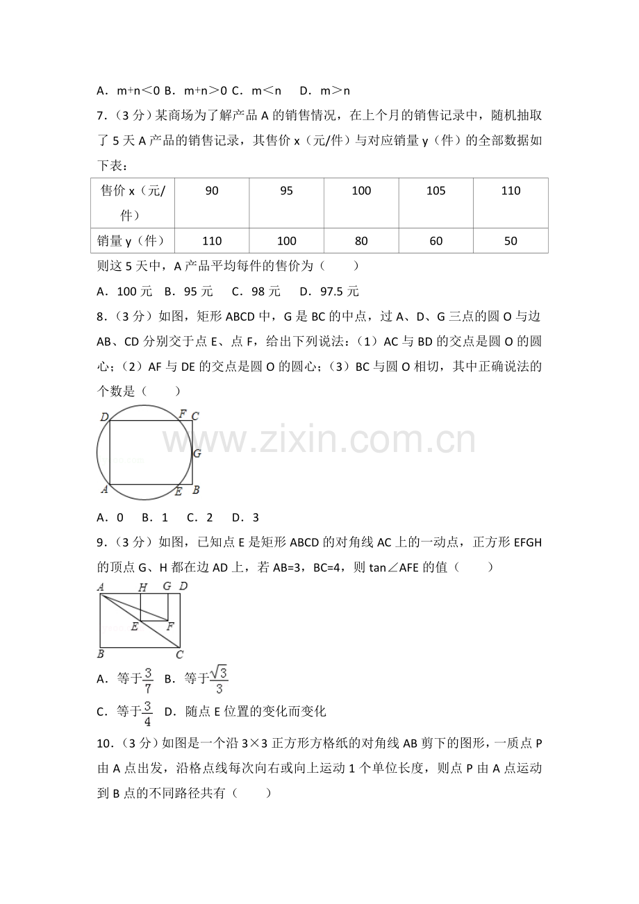 2018年中考江苏省无锡中考数学试卷及答案.doc_第2页