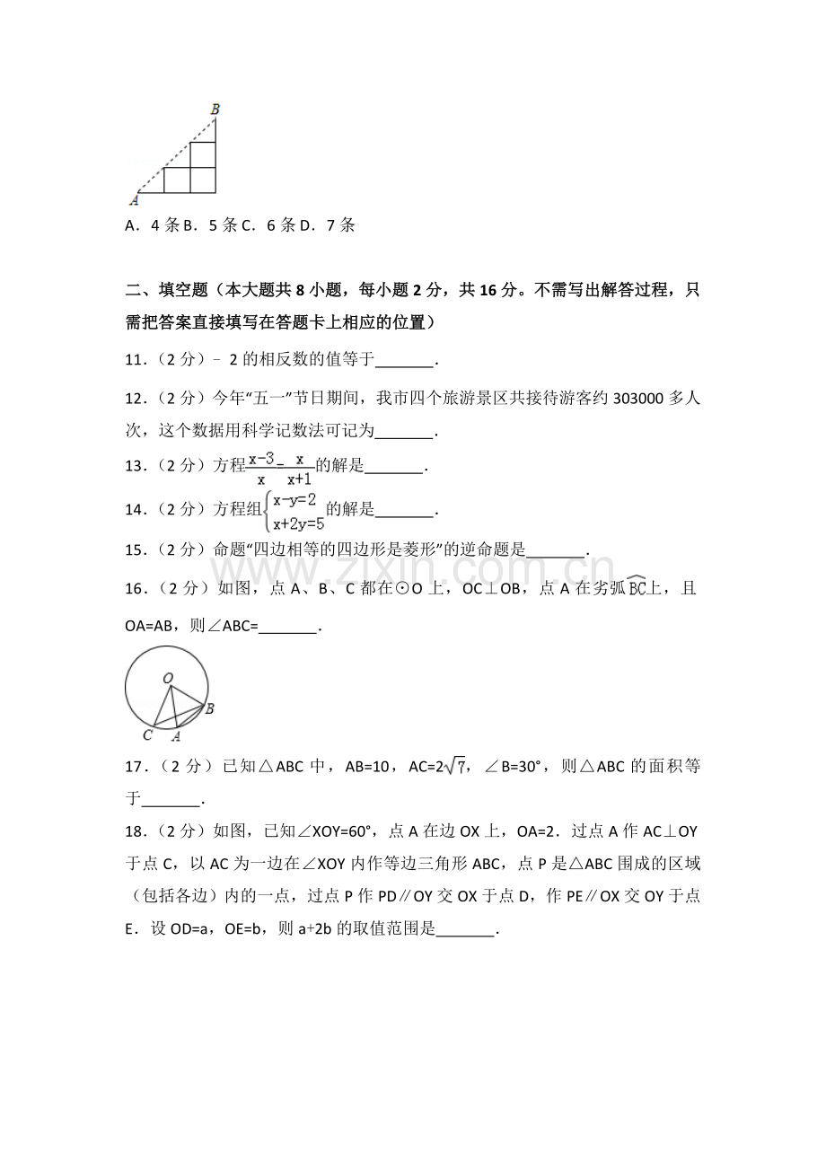 2018年中考江苏省无锡中考数学试卷及答案.doc_第3页