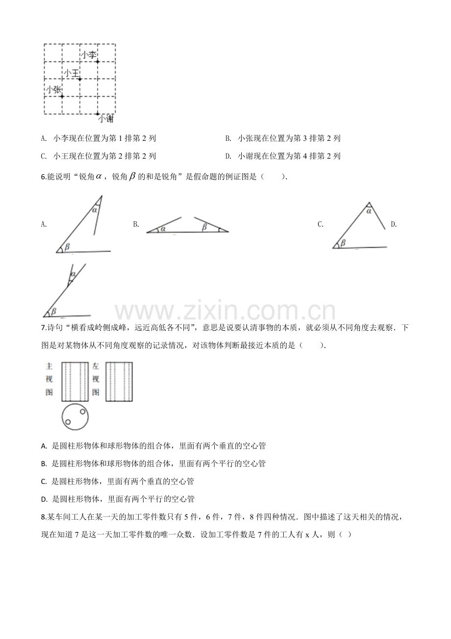 湖北省宜昌市2020年中考数学试题（原卷版）.doc_第2页