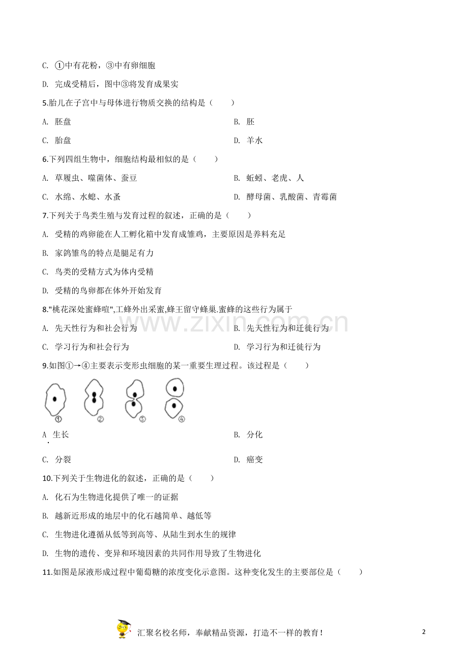 2019年江苏省盐城市中考生物试卷（原卷版）.doc_第2页