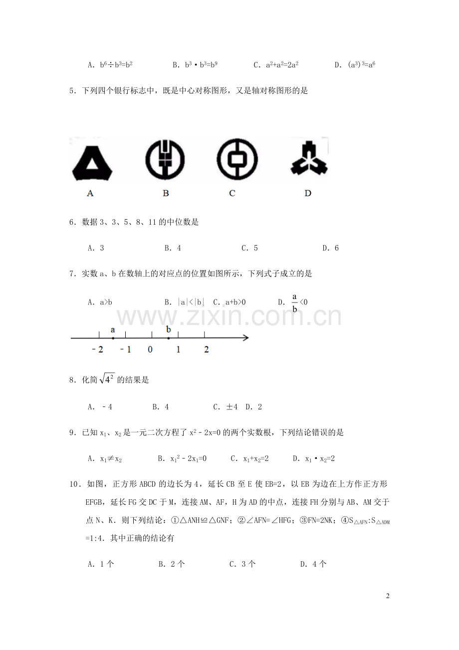 2019年广东省中考数学试卷以及答案.doc_第2页