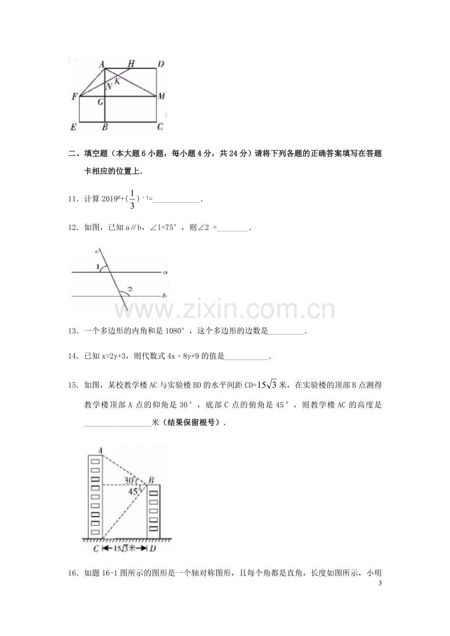 2019年广东省中考数学试卷以及答案.doc_第3页