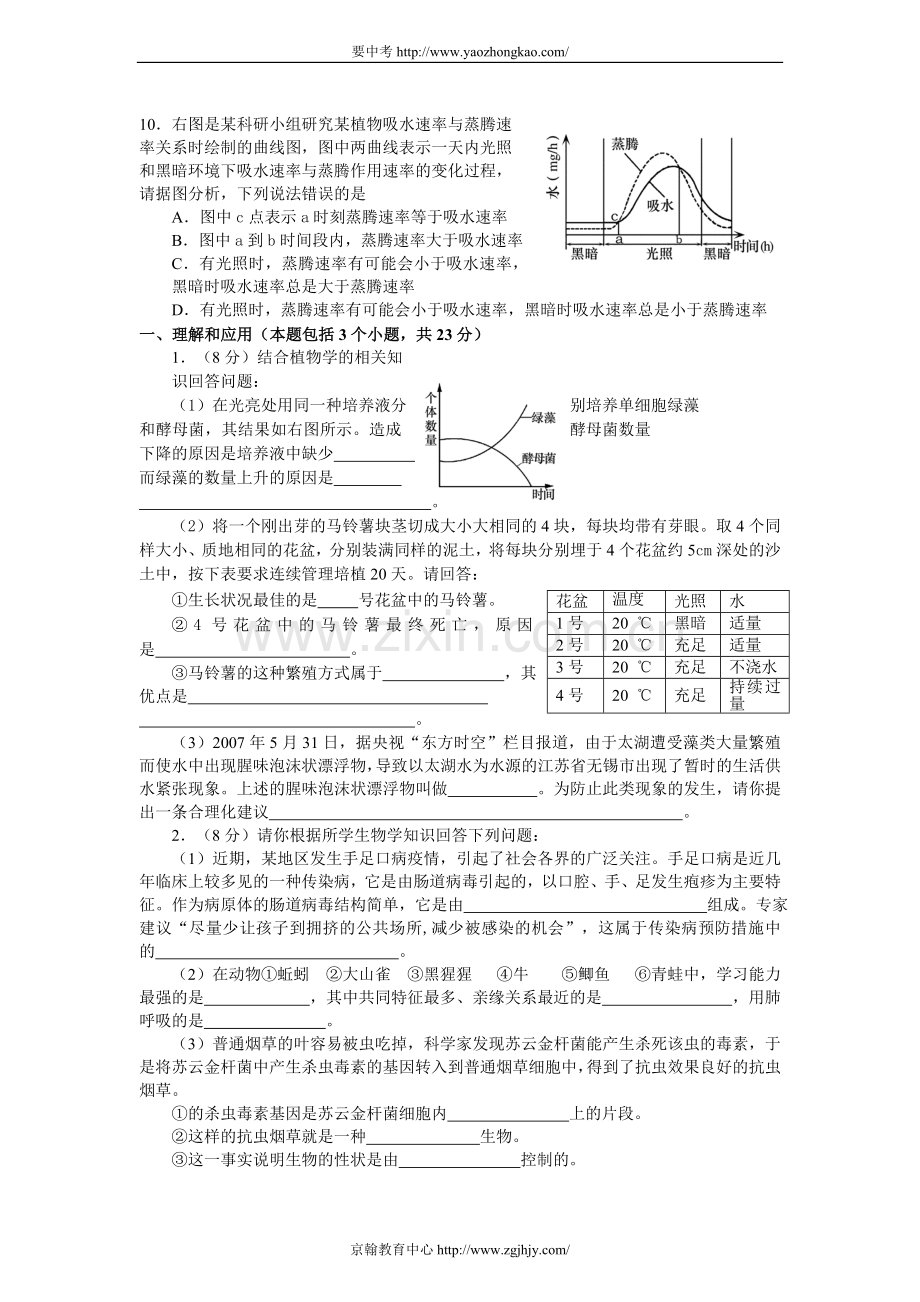 2007年淄博市中考生物试题及答案..doc_第2页