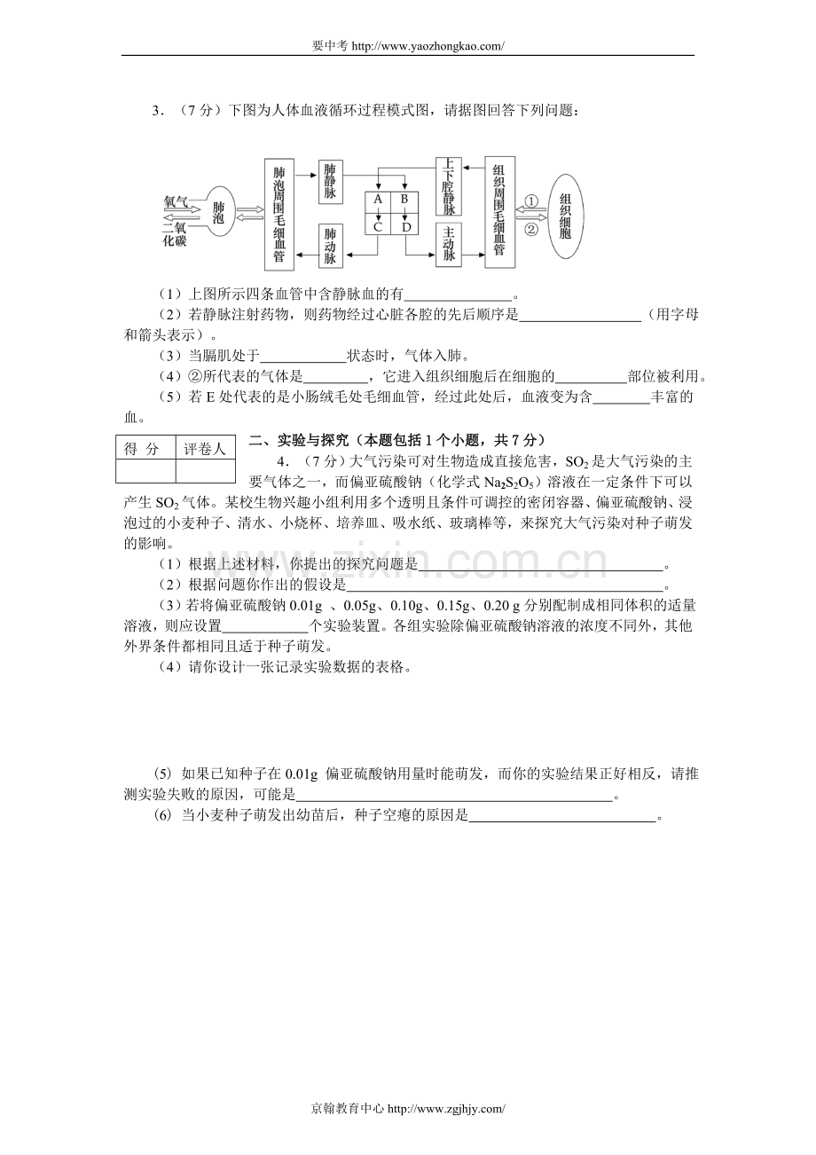 2007年淄博市中考生物试题及答案..doc_第3页